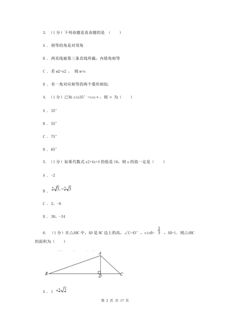 陕西人教版2019-2020学年九年级上学期数学期中考试试卷G卷_第2页