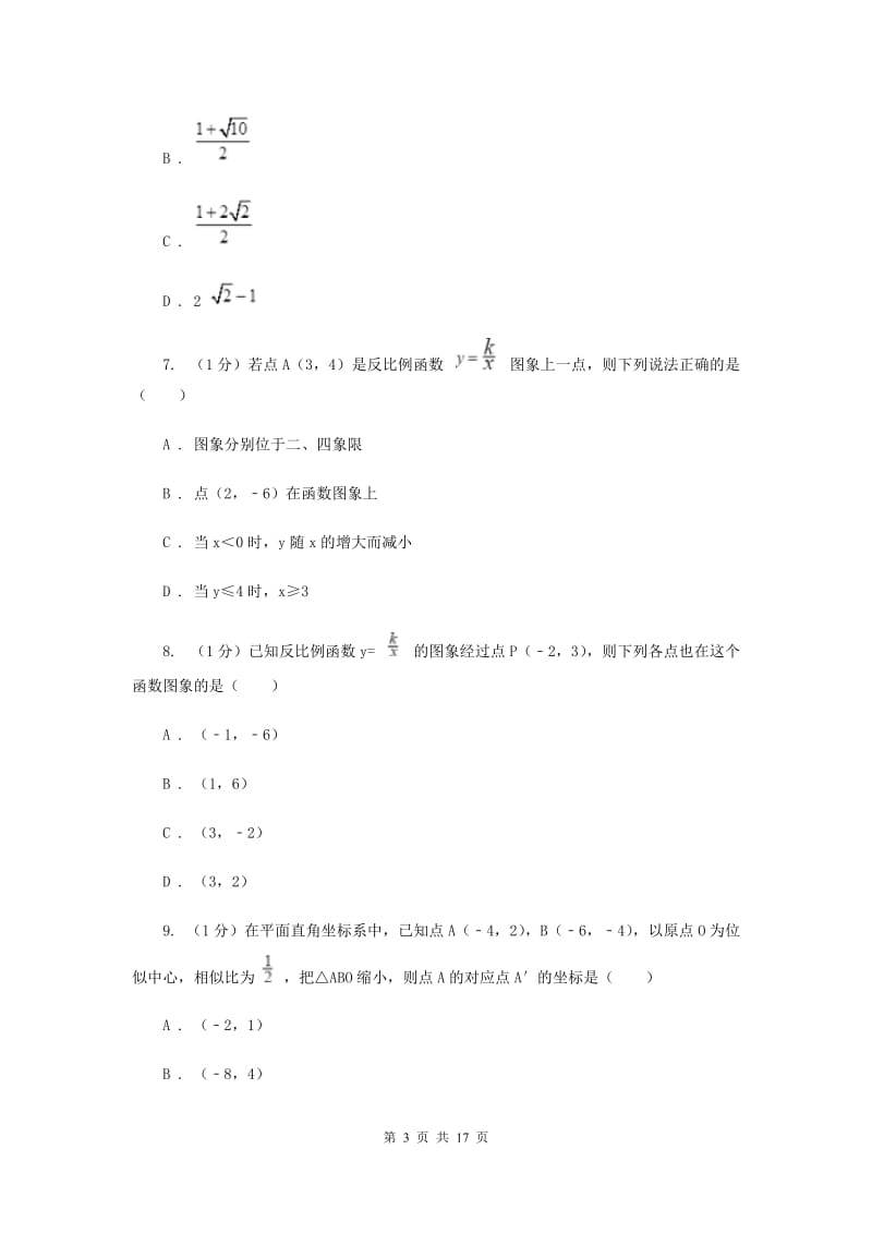 陕西人教版2019-2020学年九年级上学期数学期中考试试卷G卷_第3页