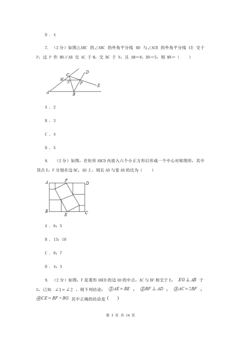 冀人版八年级上学期数学期中考试试卷（五四学制）H卷_第3页