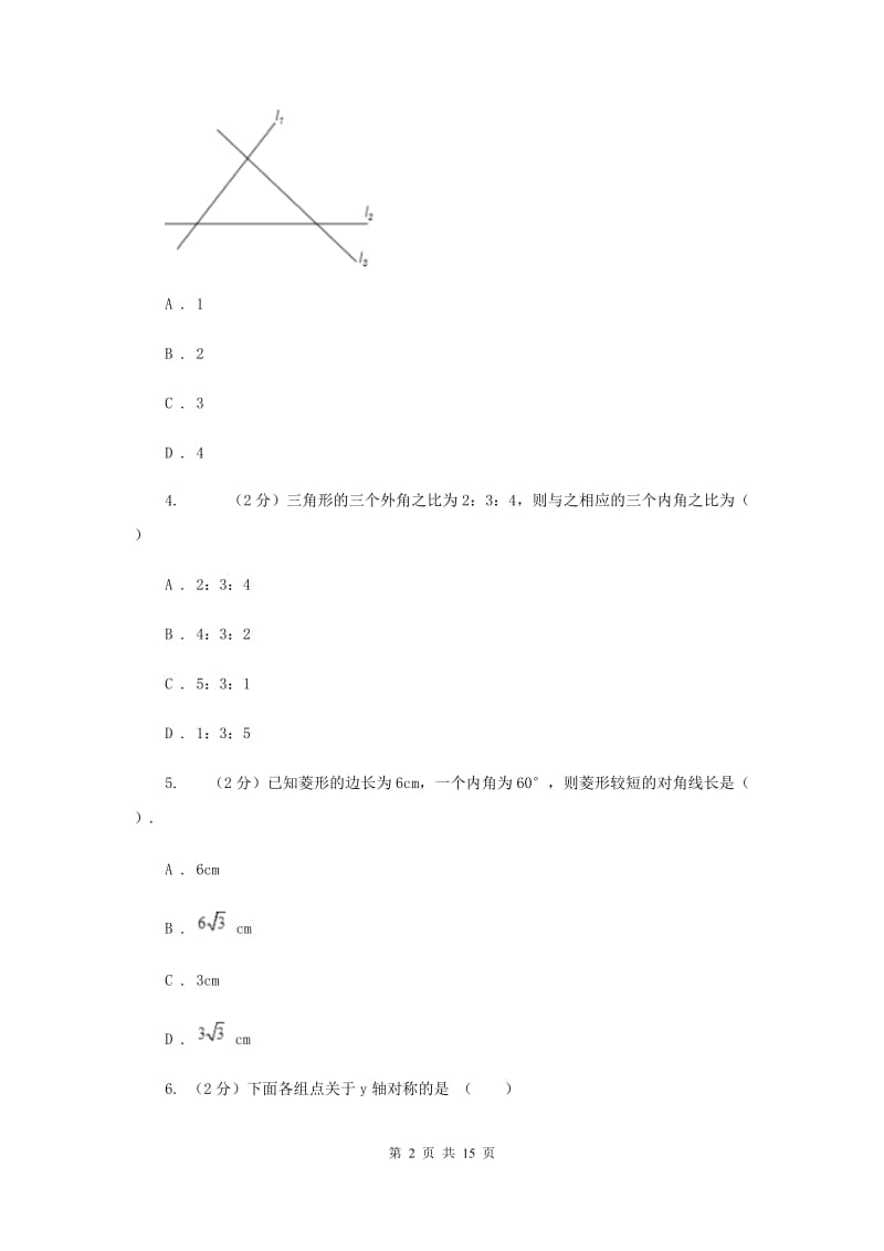 冀人版2019-2020学年八年级上学期数学期中考试试卷I卷_第2页