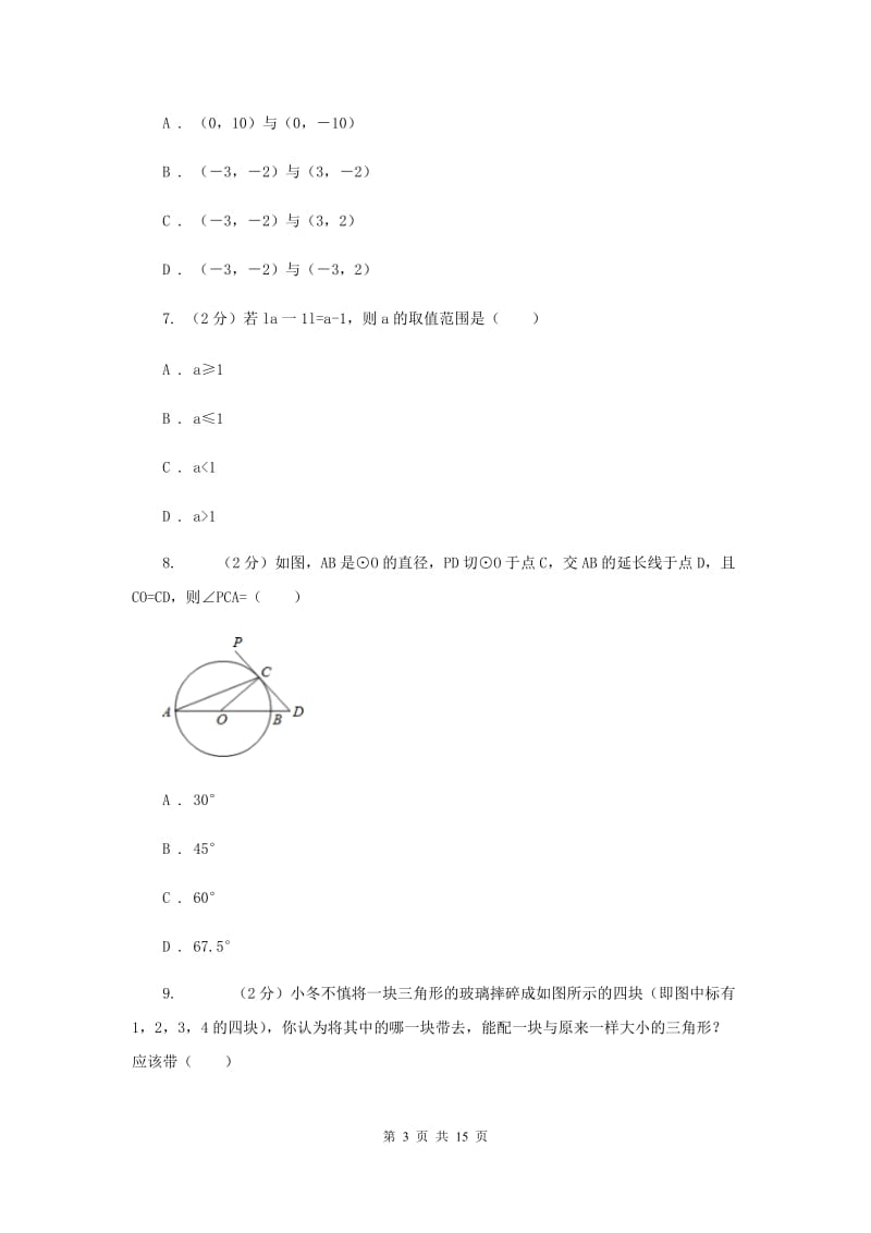 冀人版2019-2020学年八年级上学期数学期中考试试卷I卷_第3页