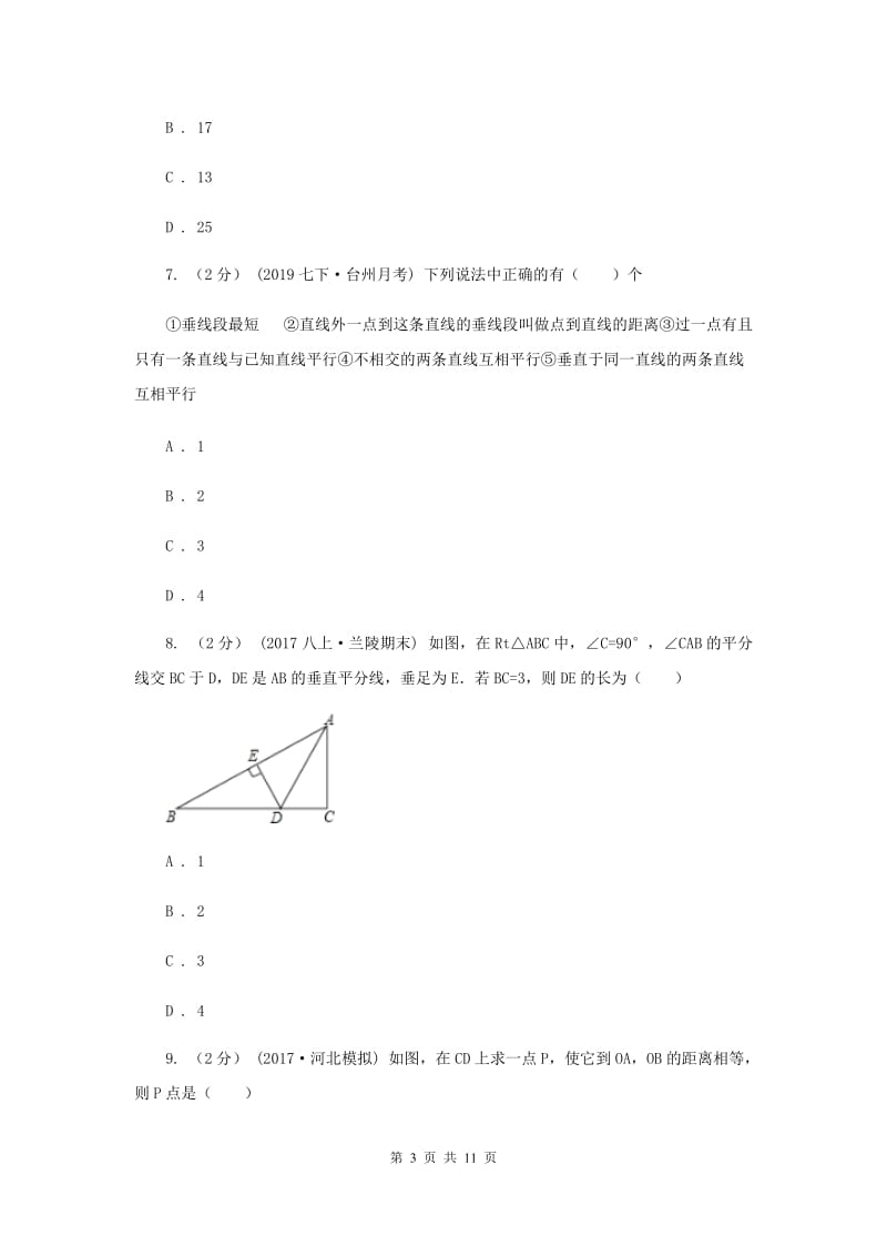 人教版2019-2020学年八年级下学期数学期中考试试卷G卷新版_第3页