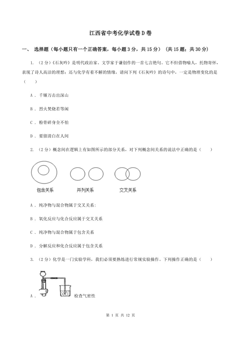 江西省中考化学试卷D卷_第1页