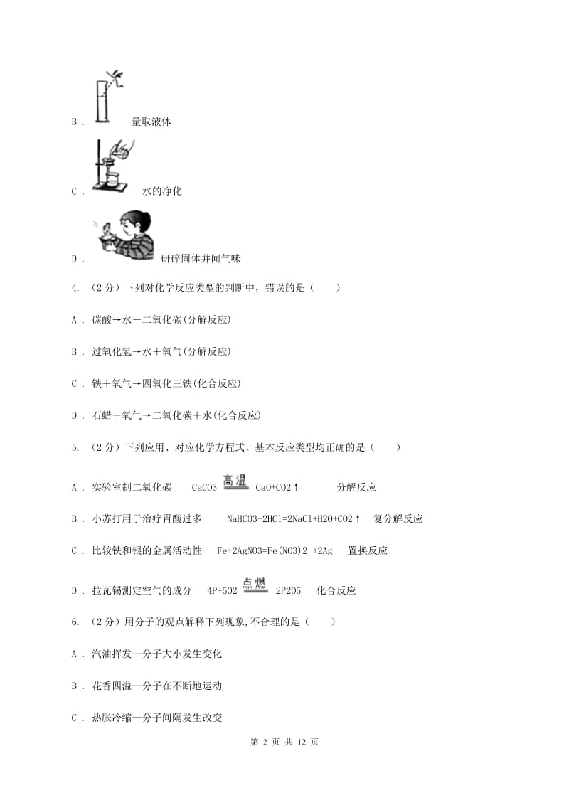 江西省中考化学试卷D卷_第2页