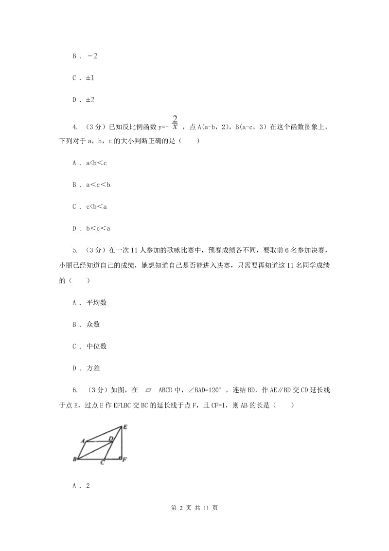 冀教版2019-2020年八年级下学期数学期末考试试卷 A卷_第2页