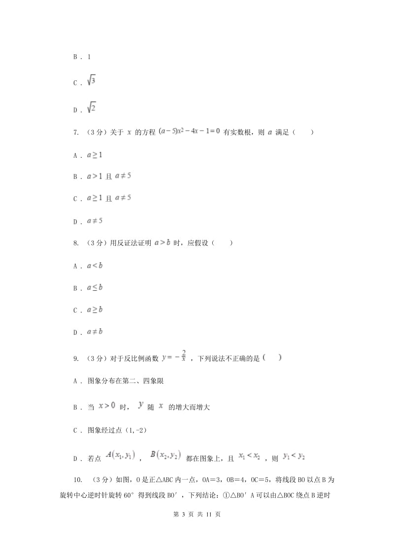 冀教版2019-2020年八年级下学期数学期末考试试卷 A卷_第3页