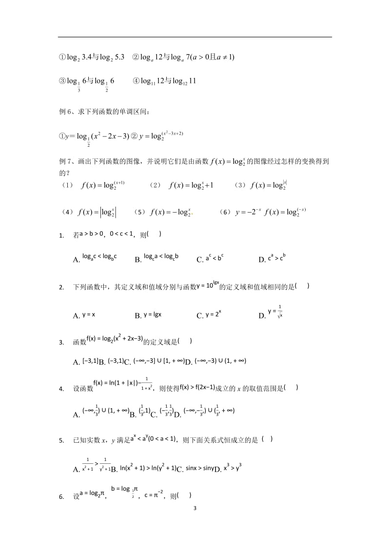 对数函数教学导学案_第3页