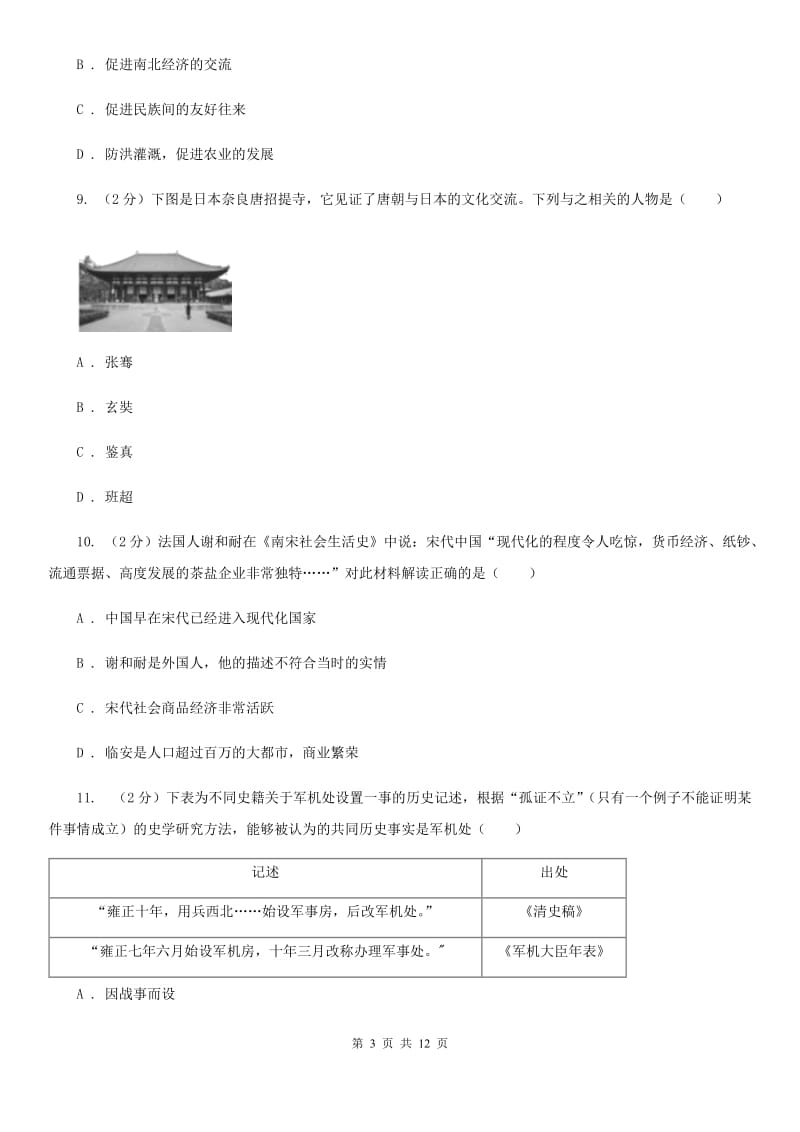 江苏省2020届九年级下学期历史第一次月考试卷B卷_第3页