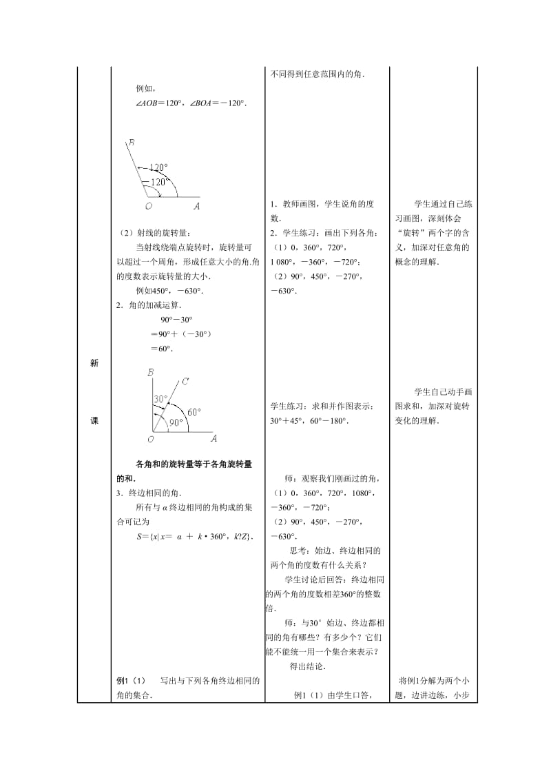 教案1：5.1角的概念的推广_第2页