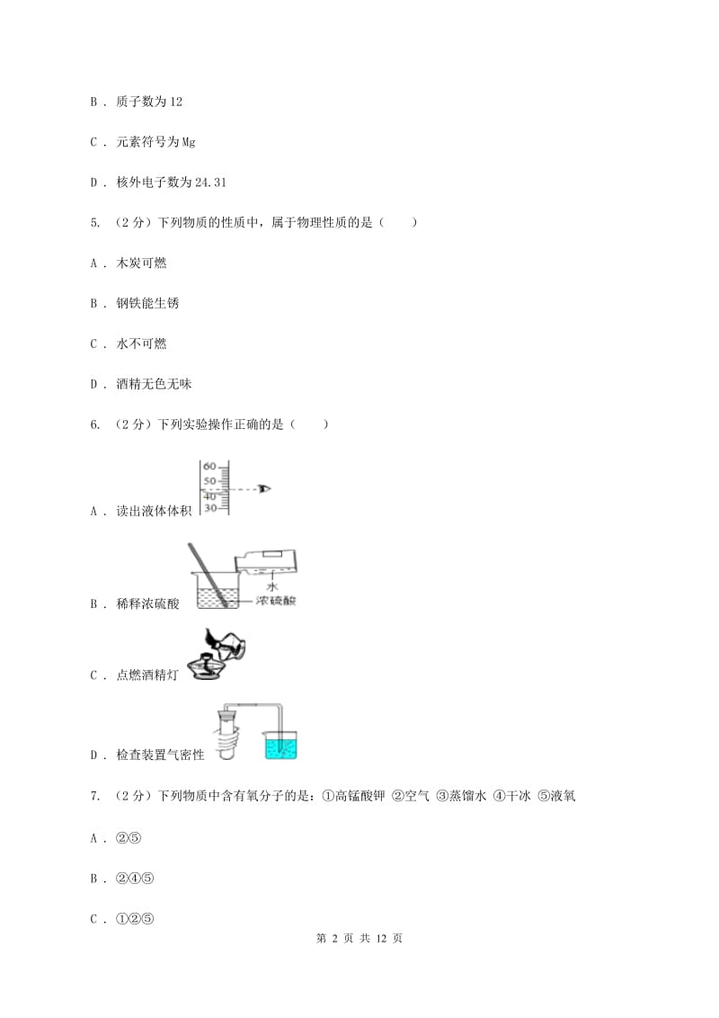 湘教版中学九年级上学期期中化学试卷（I）卷_第2页