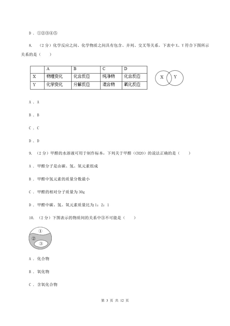 湘教版中学九年级上学期期中化学试卷（I）卷_第3页