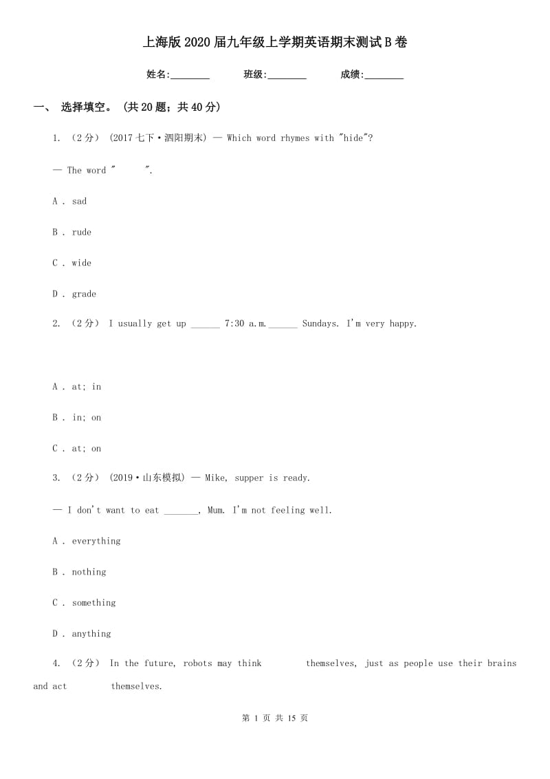 上海版2020届九年级上学期英语期末测试B卷_第1页