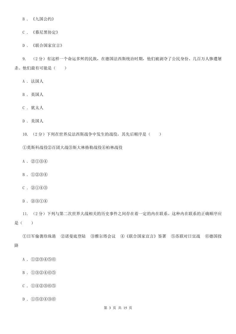 九年级下学期历史结束课程考试试卷C卷_第3页