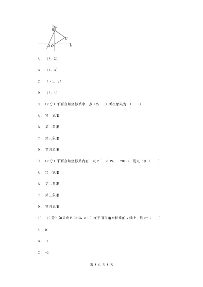 初中数学浙教版八年级上册4.2平面直角坐标系基础巩固训练A卷_第3页