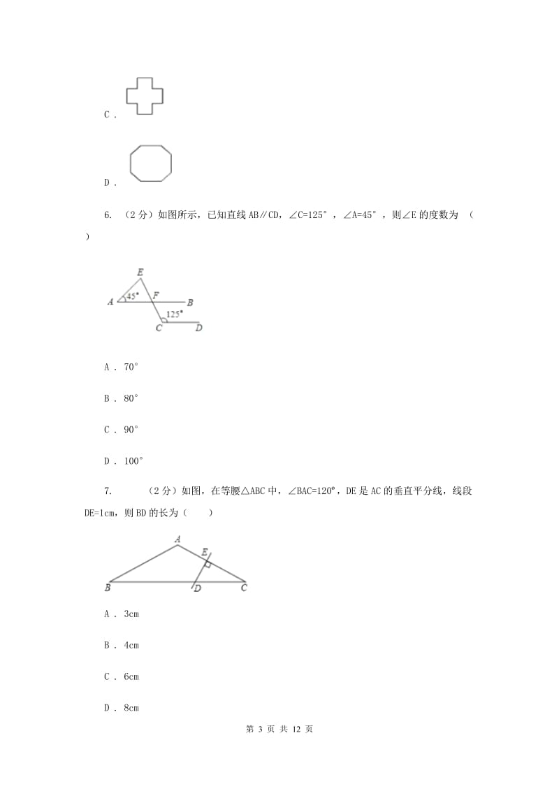 山西省数学中考试试卷E卷_第3页