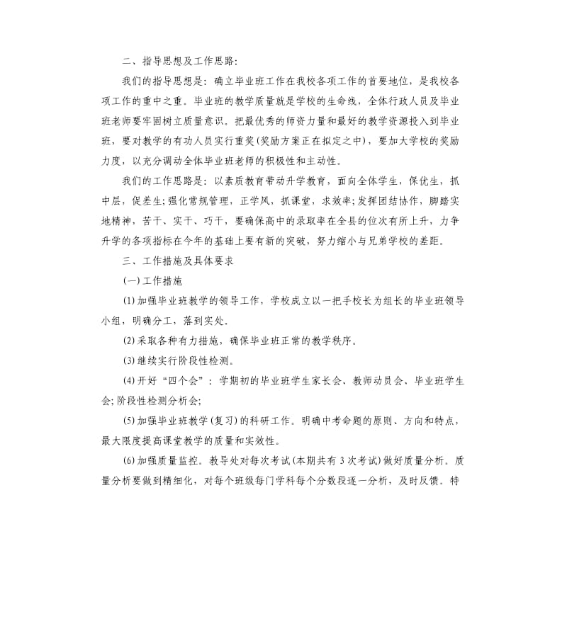 毕业班教师会议讲话3篇.docx_第2页