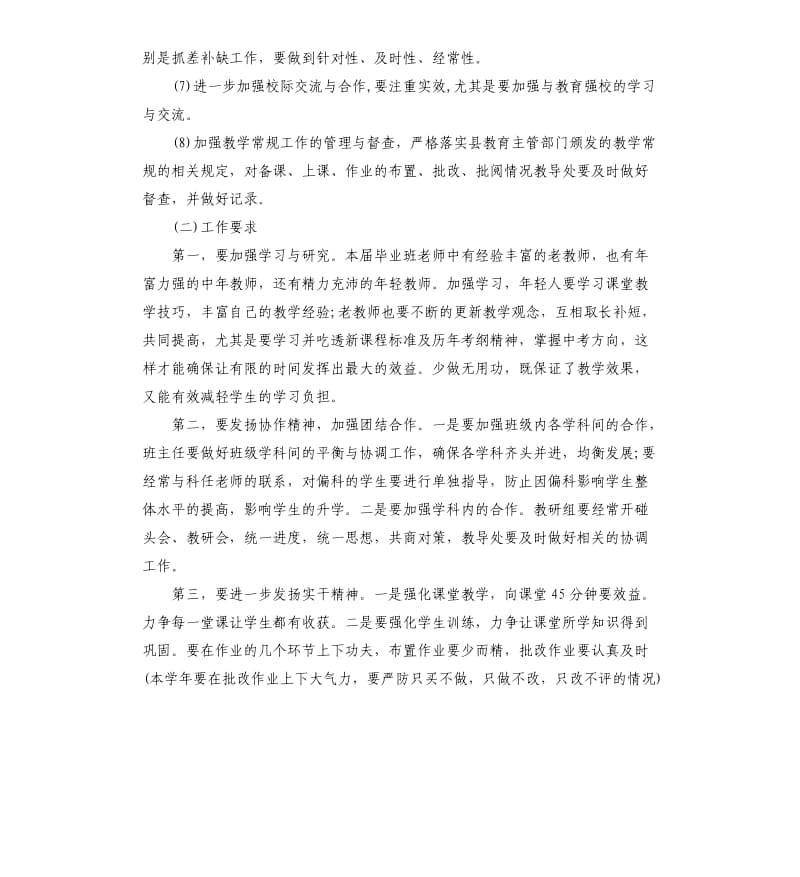 毕业班教师会议讲话3篇.docx_第3页