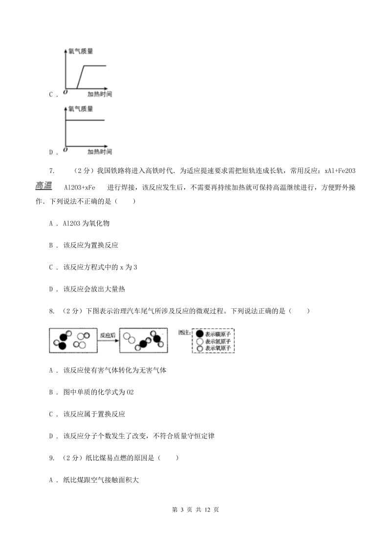 湘教版九年级上学期期末化学试卷D卷_第3页