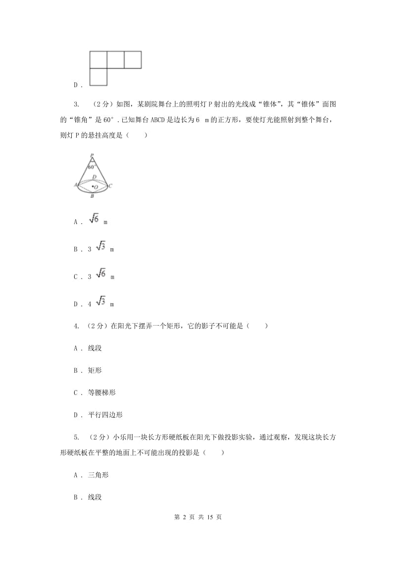 2019-2020学年初中数学浙教版九年级下册第三章投影与三视图单元检测E卷_第2页