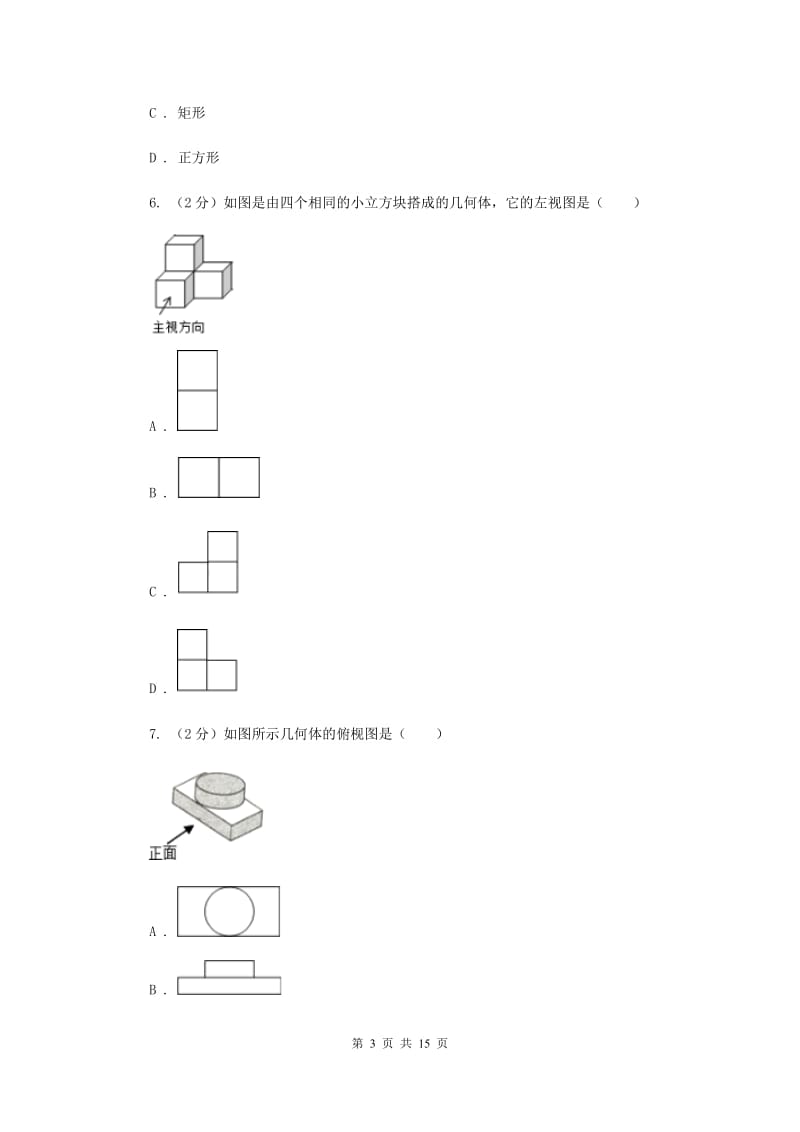 2019-2020学年初中数学浙教版九年级下册第三章投影与三视图单元检测E卷_第3页