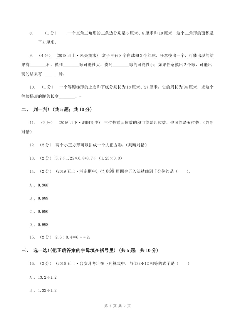 人教版2019-2020学年上学期期末五年级数学试卷D卷_第2页