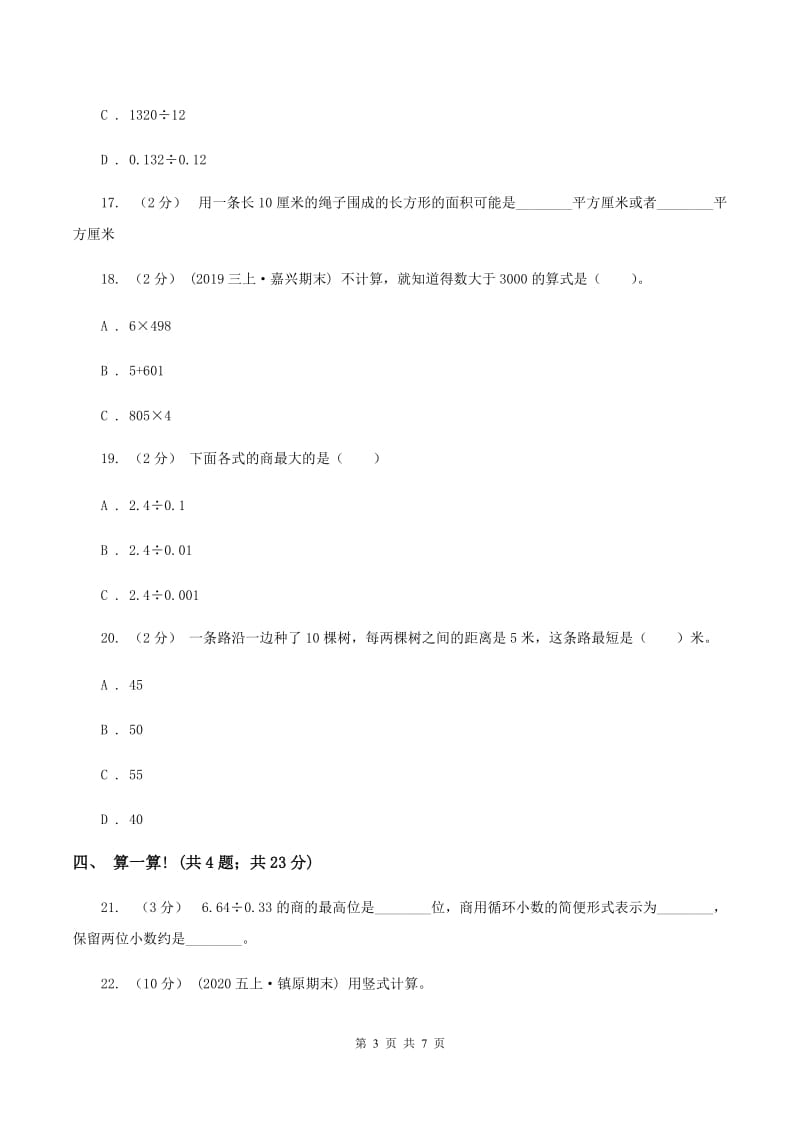 人教版2019-2020学年上学期期末五年级数学试卷D卷_第3页