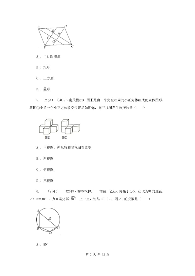 湘教版中考数学试卷2_第2页