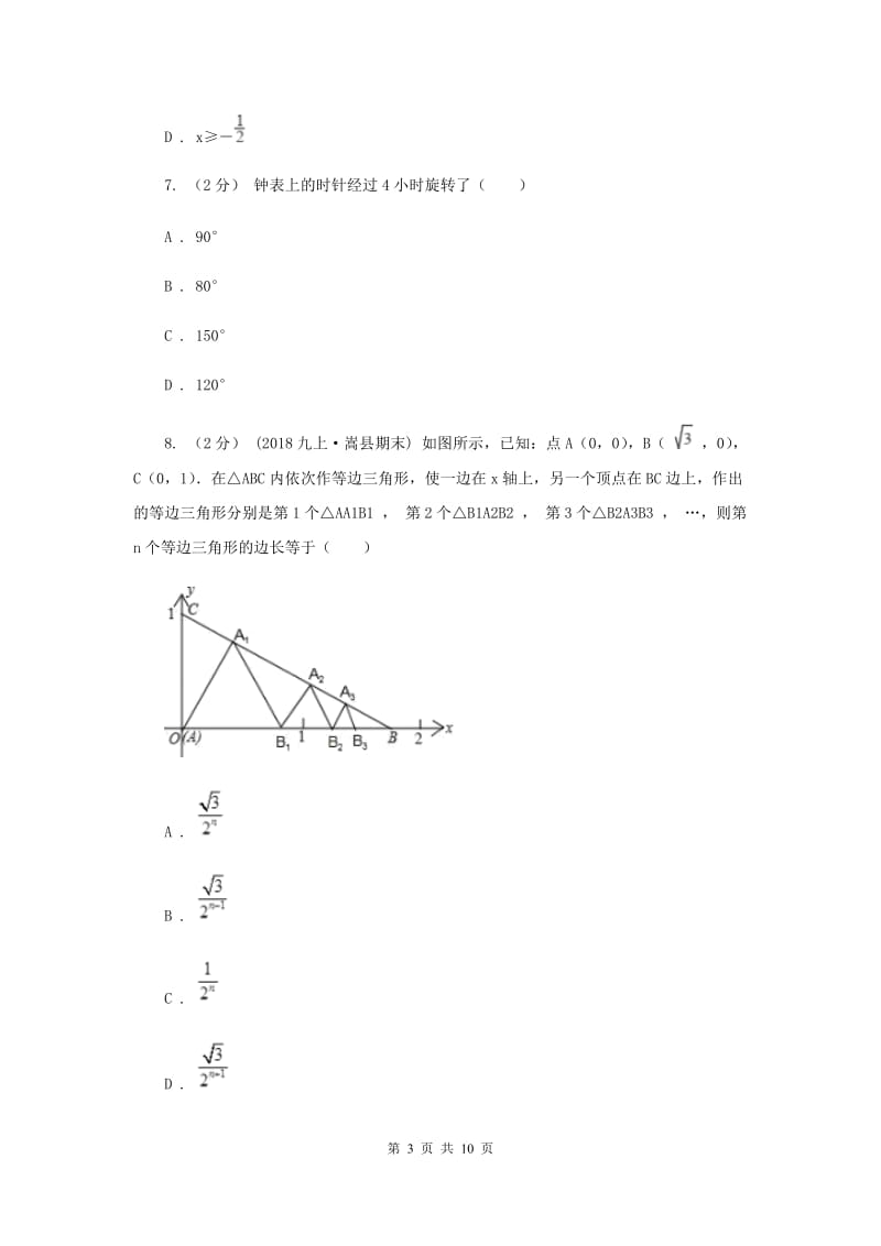 人教版2020届九年级调考数学模拟试卷（4月）B卷_第3页