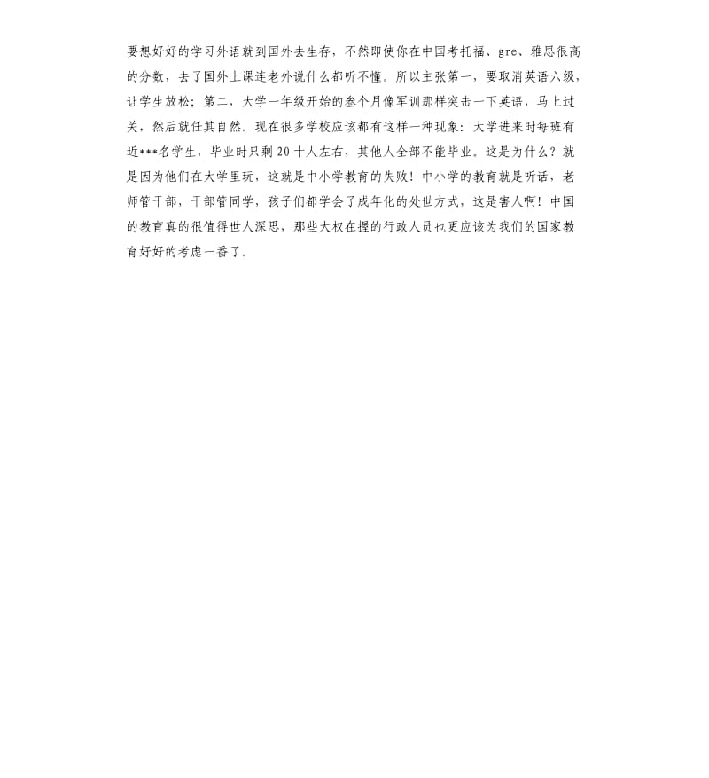 毕业生社会实习报告.docx_第2页