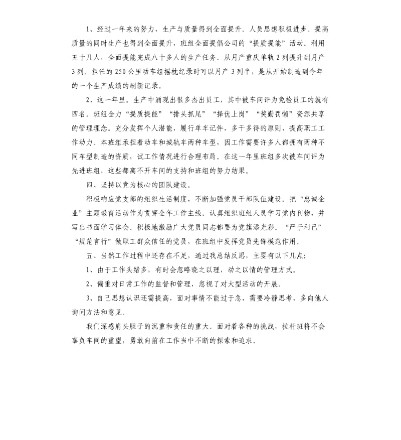 生产车间班组长工作总结模板.docx_第2页