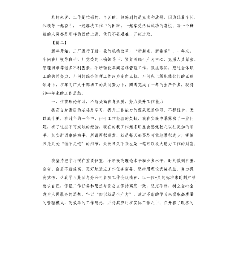 生产车间班组长工作总结模板.docx_第3页