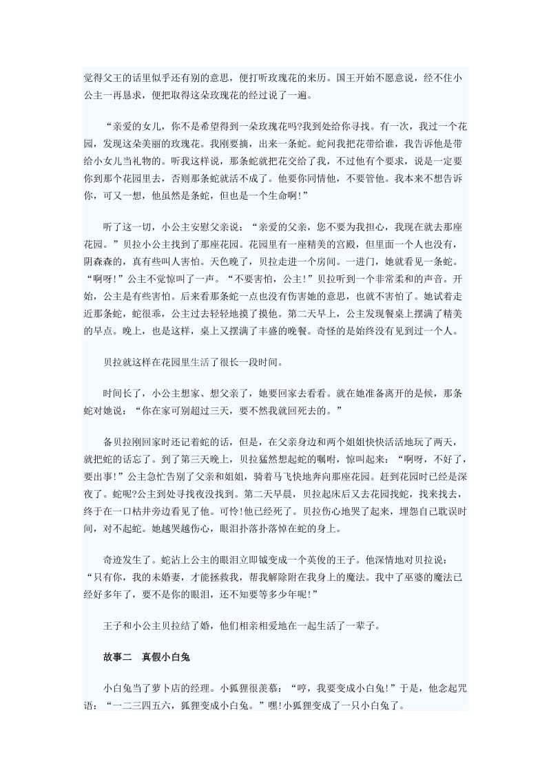 儿童睡前童话故事_第2页