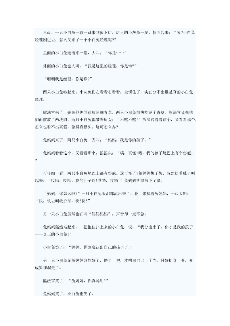 儿童睡前童话故事_第3页