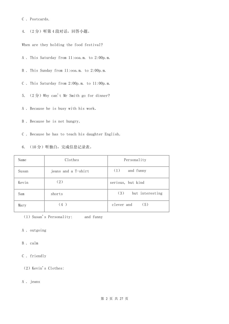 人教版七年级英语试题（无听力材料）B卷_第2页