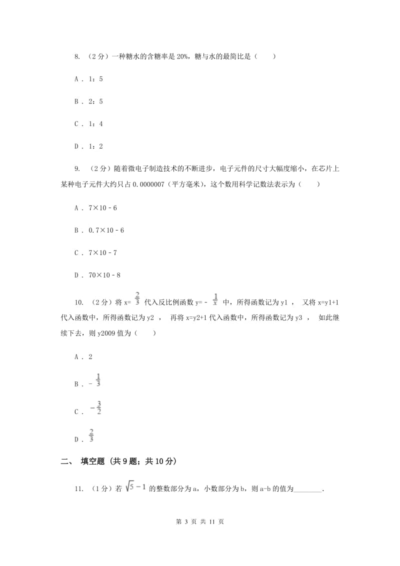 冀人版备战2020年中考数学专题一：1.1实数与运算（I）卷_第3页