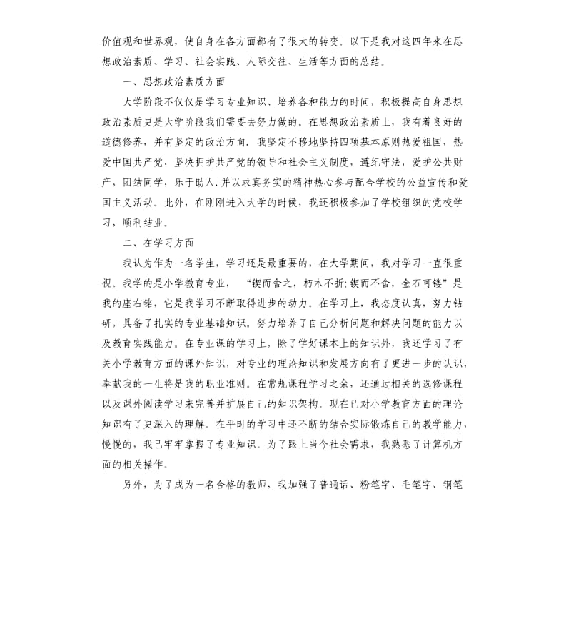 毕业生自我鉴定.docx_第3页