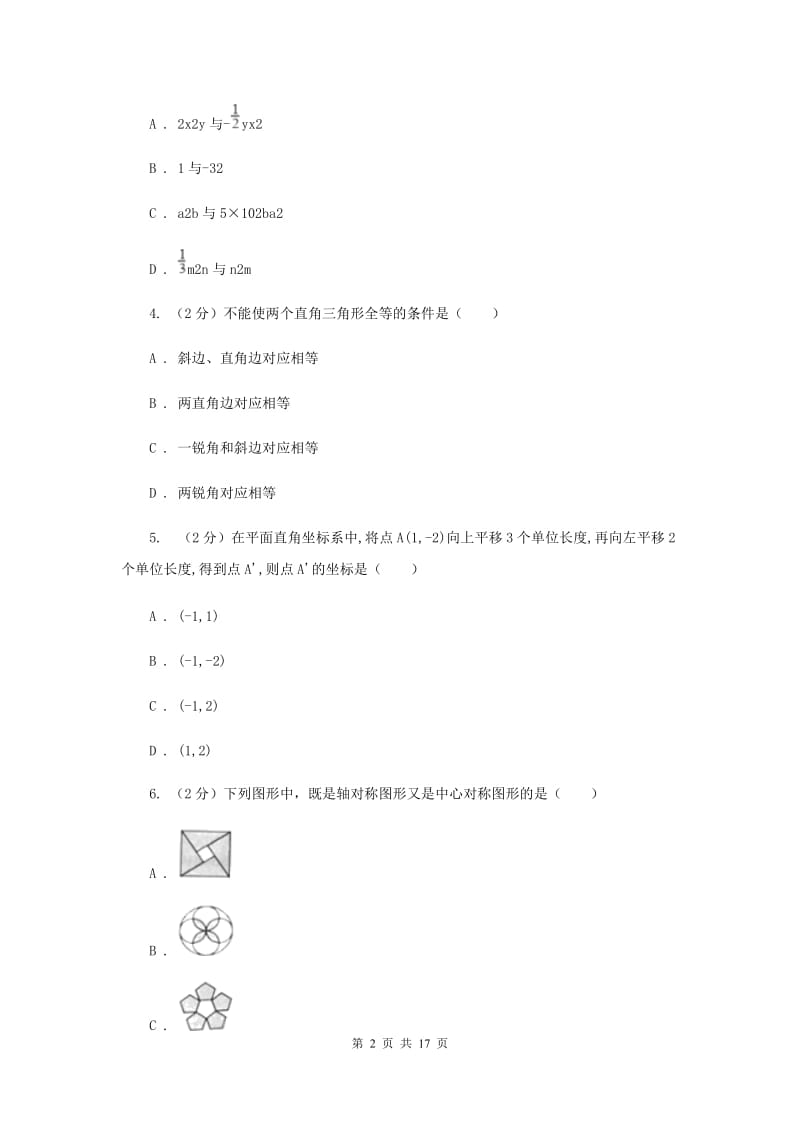 四川省九年级下学期期中数学试卷（I）卷_第2页