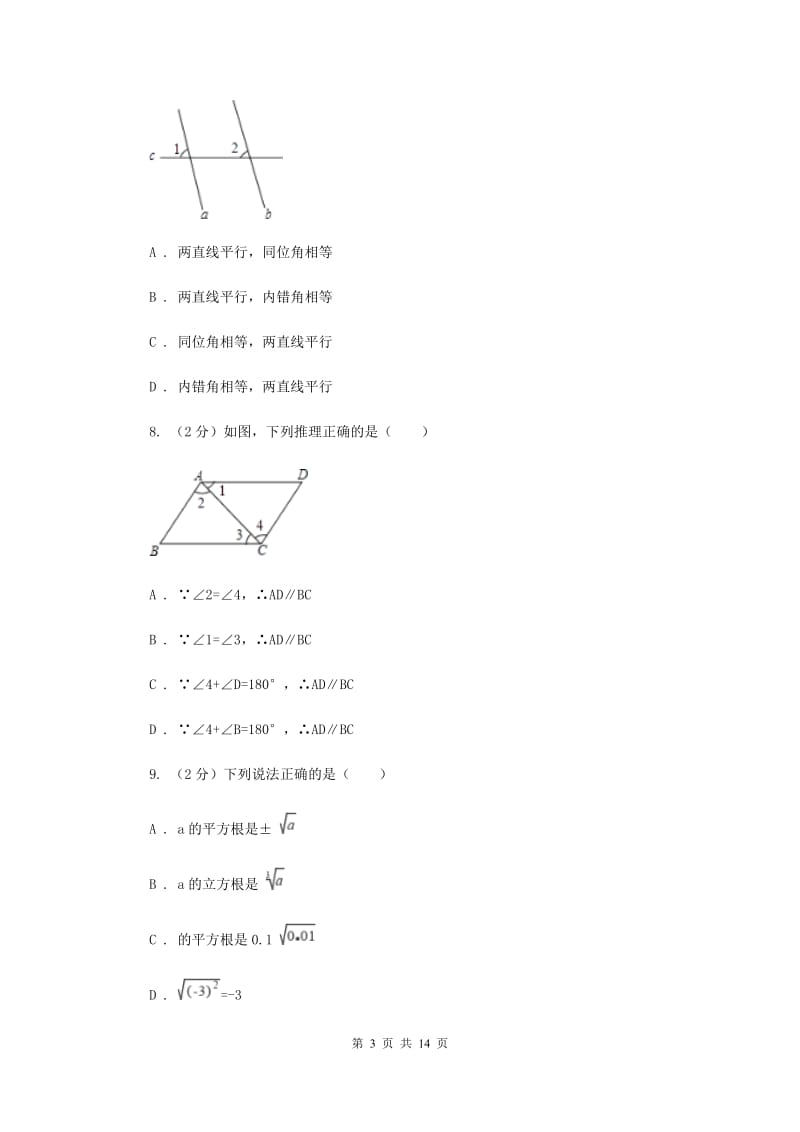 安徽省七年级下学期数学期末考试试卷（I）卷_第3页