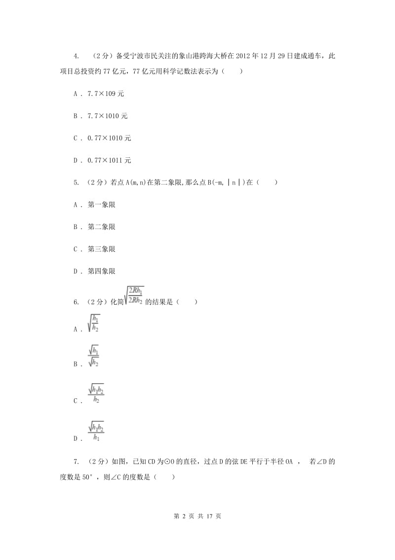 人教版五中2020年中考数学一模试卷G卷_第2页