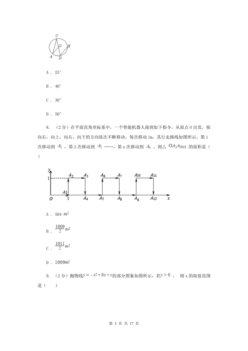 人教版五中2020年中考数学一模试卷G卷_第3页