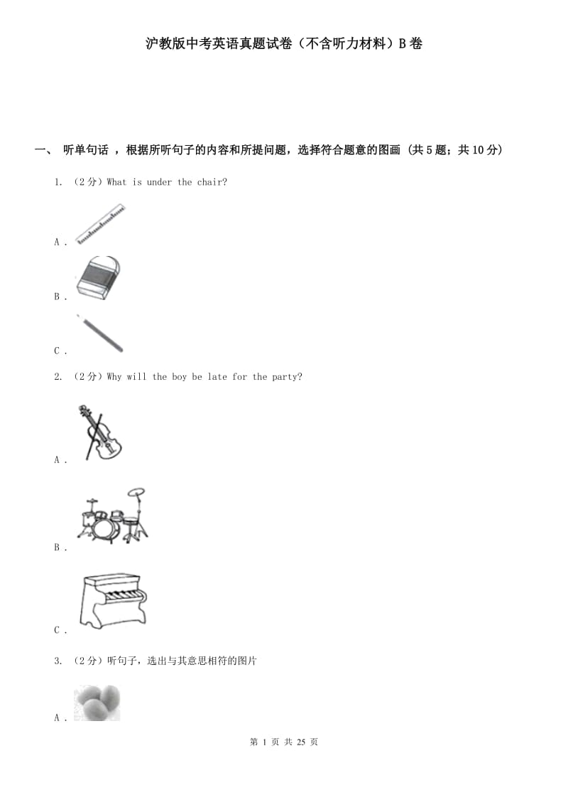 沪教版中考英语真题试卷（不含听力材料）B卷_第1页