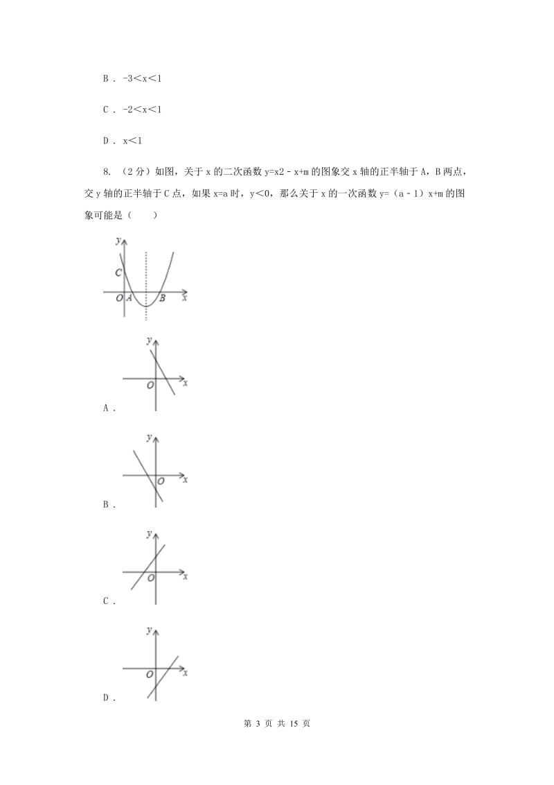 四川省九年级上学期数学第一次月考试试卷（I）卷_第3页