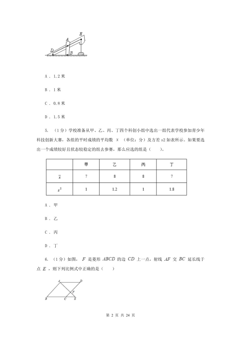 冀人版九年级上学期数学期中考试试卷F卷_第2页