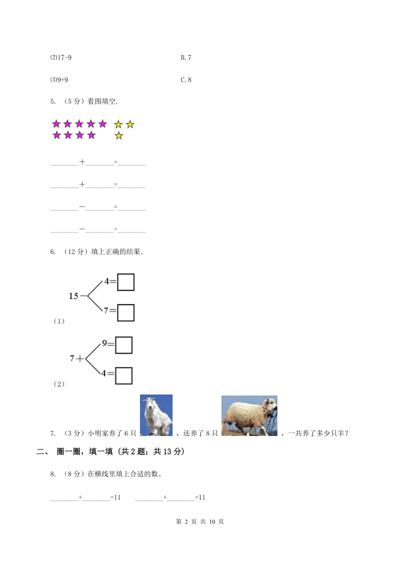 2019-2020学年小学数学北师大版一年级下册 1.6美丽的田园C卷_第2页