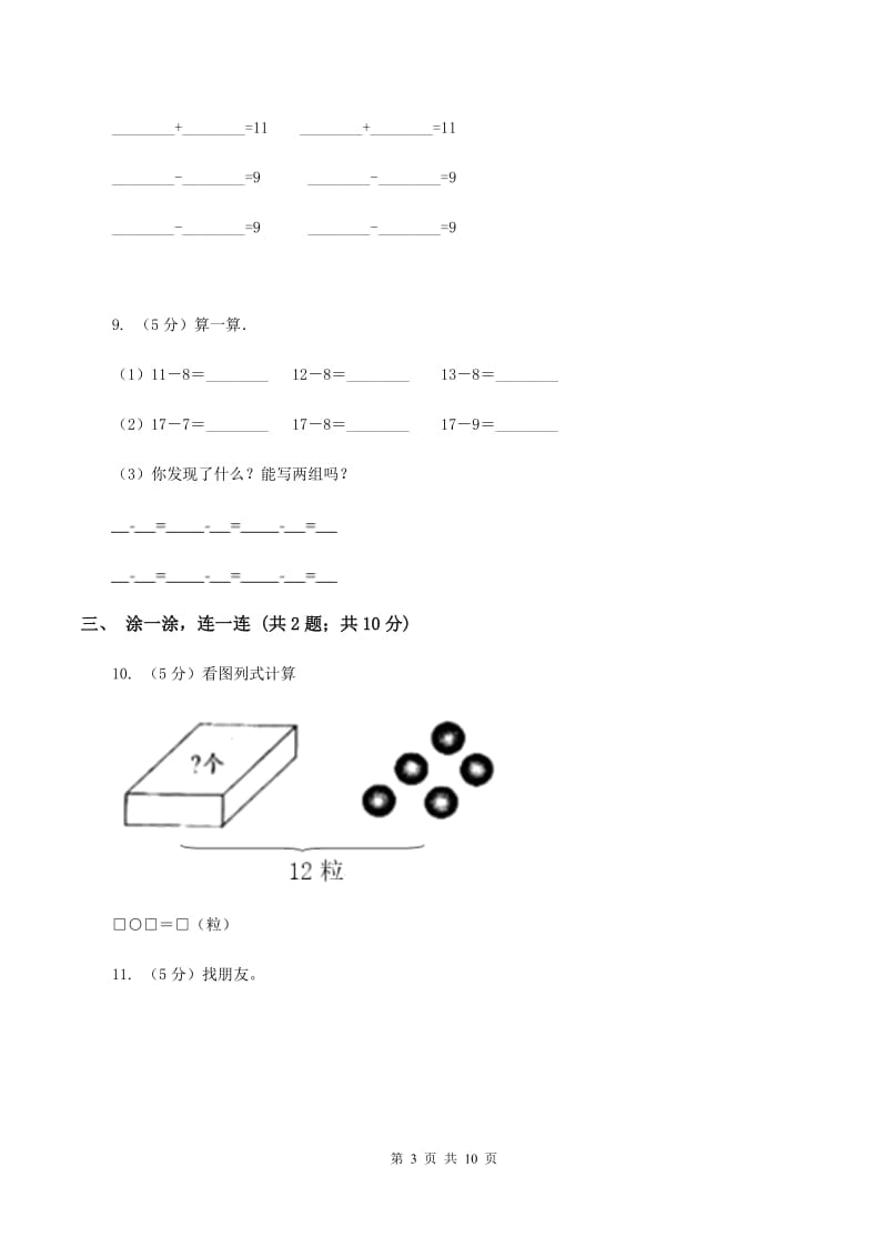 2019-2020学年小学数学北师大版一年级下册 1.6美丽的田园C卷_第3页