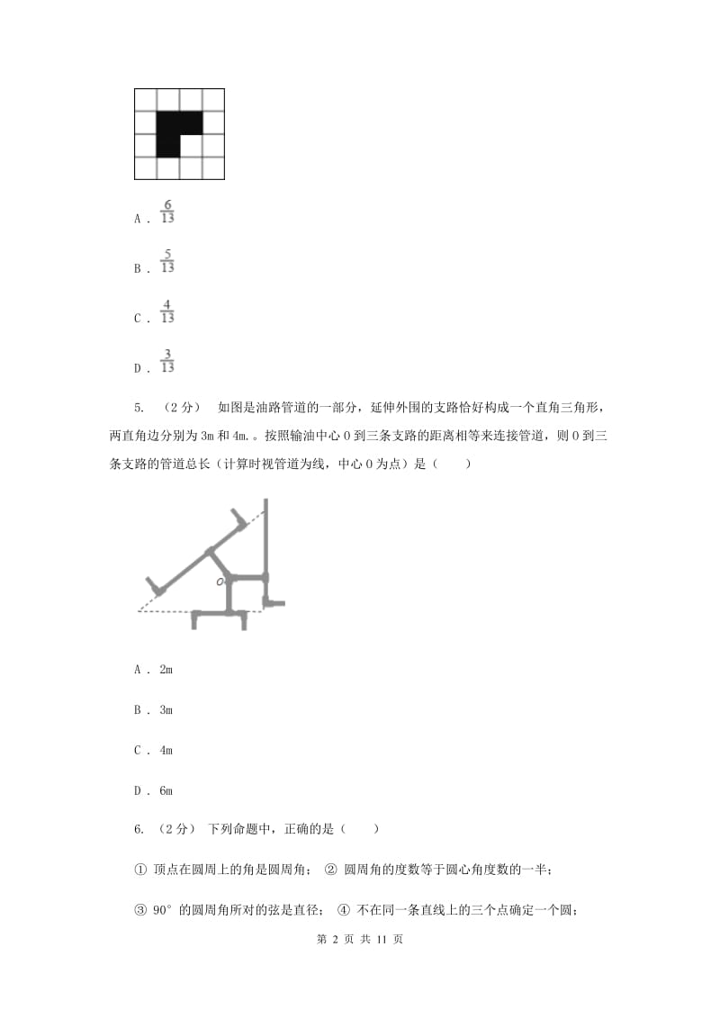 人教版中考数学模拟试卷（三） G卷_第2页