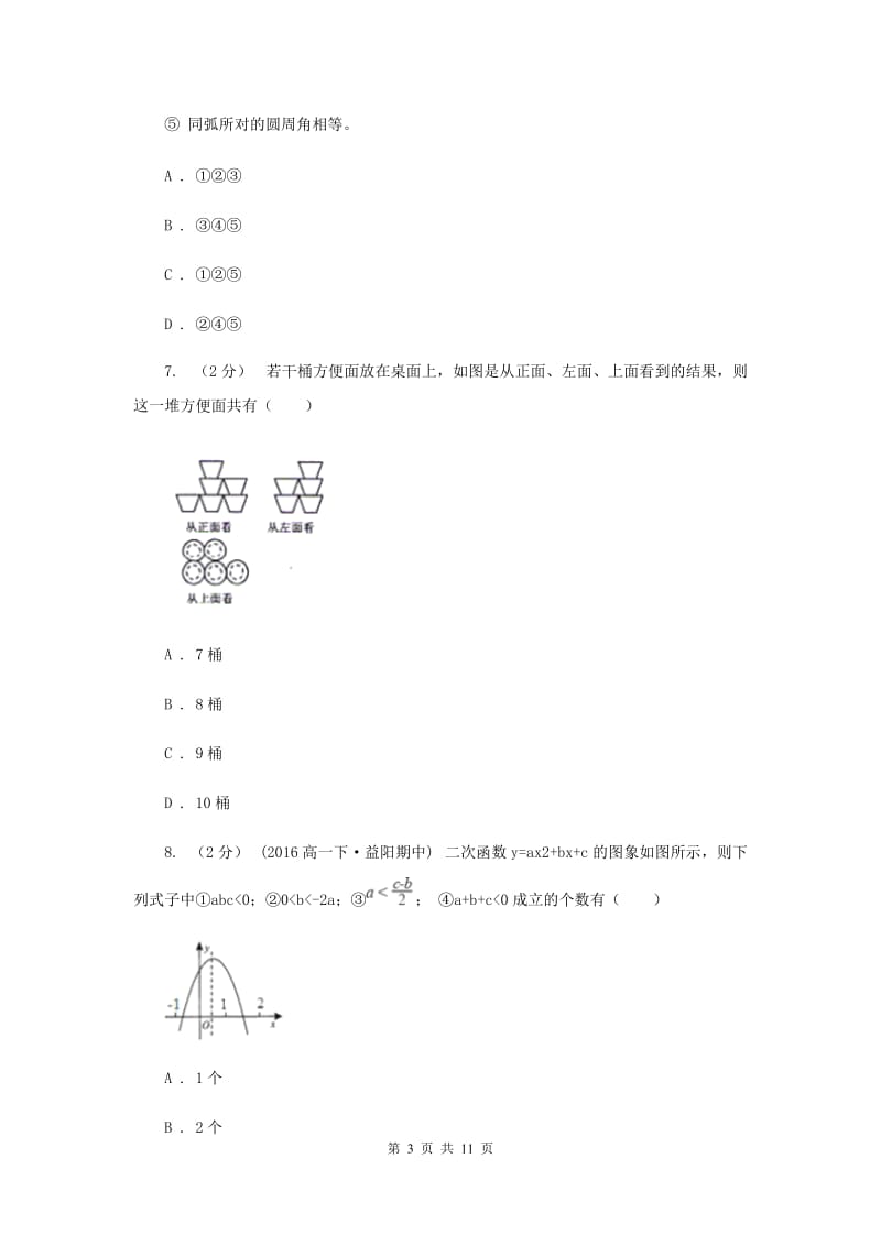 人教版中考数学模拟试卷（三） G卷_第3页