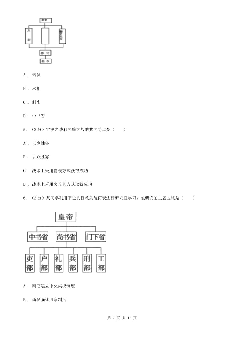 新人教版2020年中考历史模拟试卷（5月份）（II ）卷_第2页