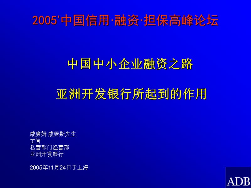 《中小企業(yè)融資》PPT課件_第1頁(yè)