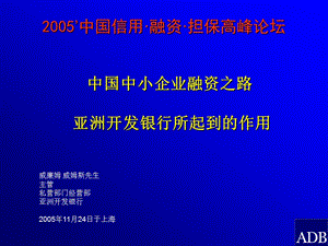 《中小企業(yè)融資》PPT課件